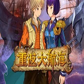 重返大航海手机版
