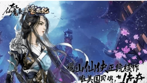 太乙仙魔录之灵飞纪红包版