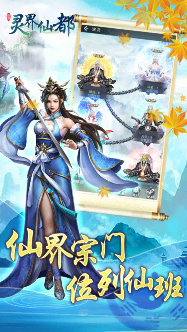 灵界仙都官网版