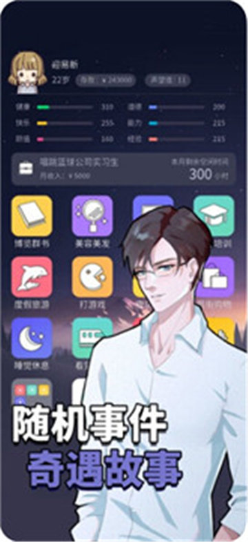 人生选择器正式版