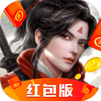 百炼成仙红包版