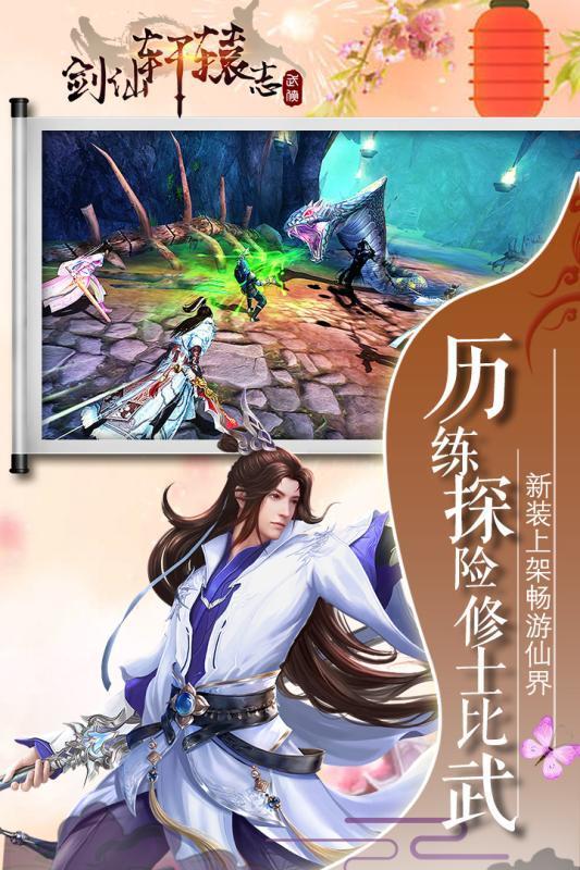 剑仙轩辕志手游官网版