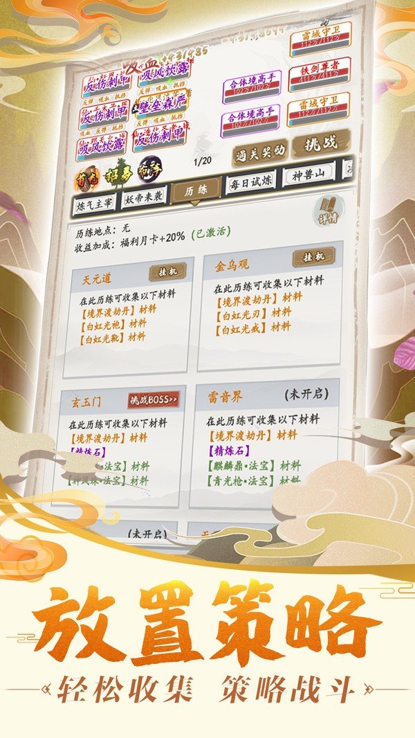 修真升仙传红包版