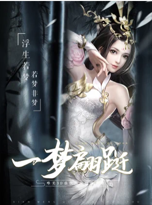 仙灵寻梦记(礼包码)