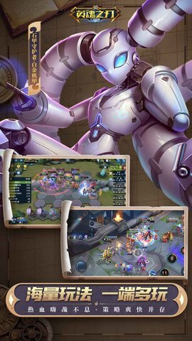 英魂之刃手游体验服