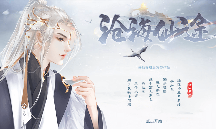 沧海仙途2020红包版