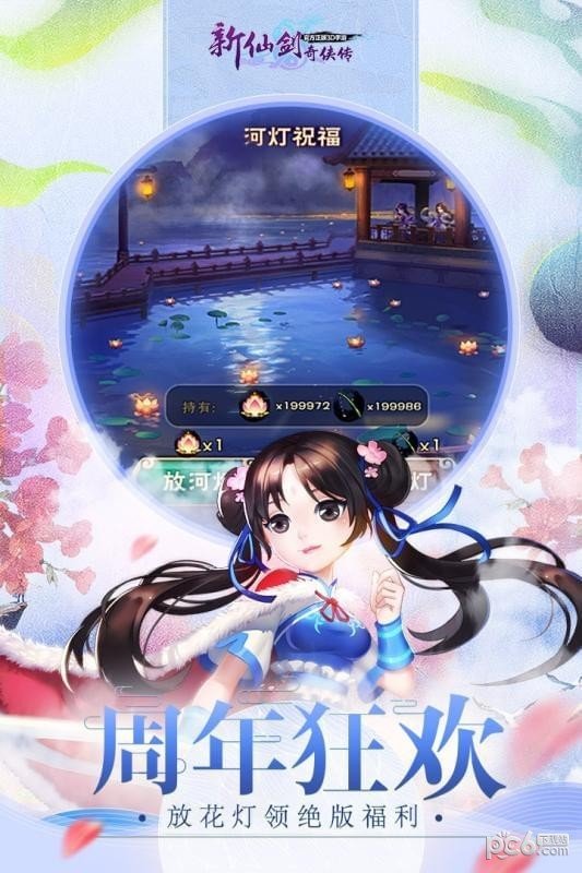 新仙剑奇侠传红包版