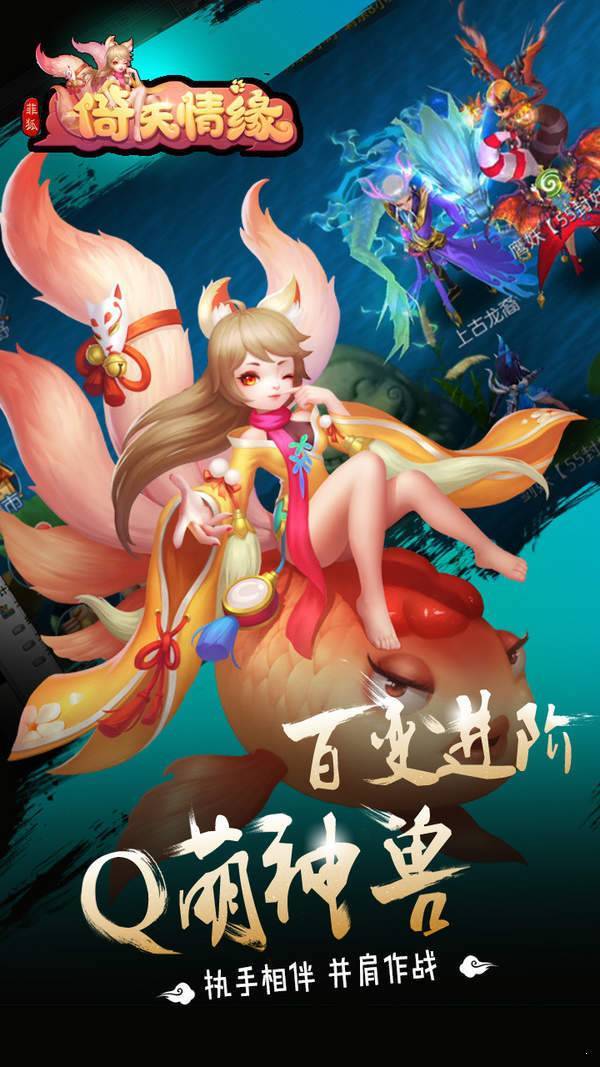 菲狐倚天情缘礼包版