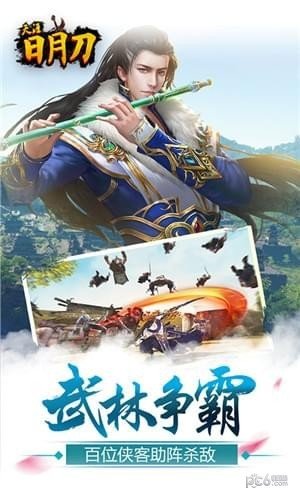 天涯日月刀红包版