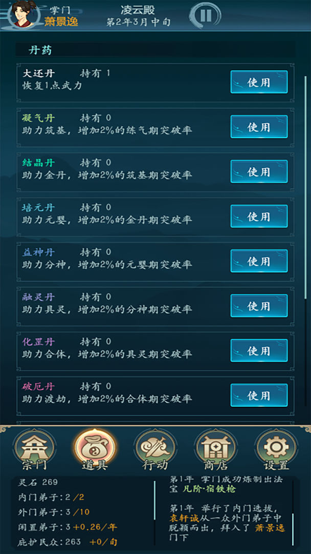 修仙四万年破解版