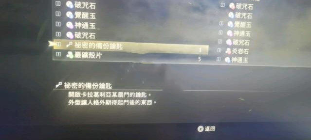 《破晓传说》神秘备份钥匙作用介绍