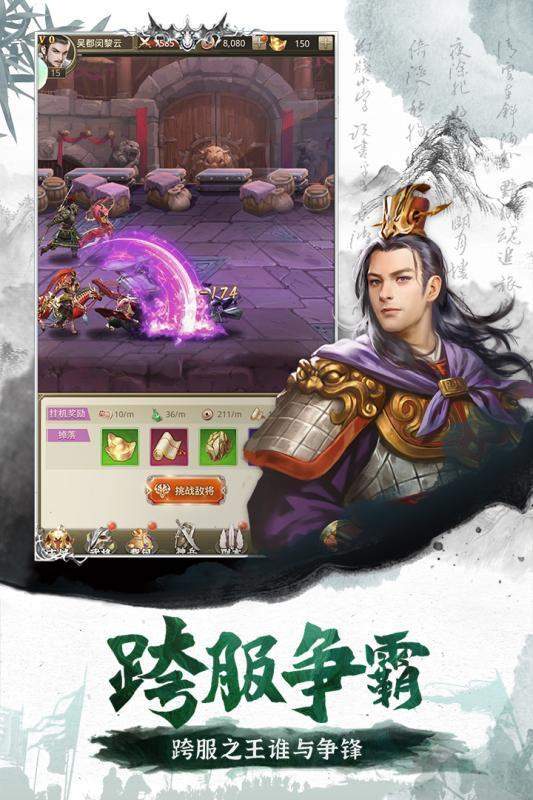 百龙霸业放置版三国