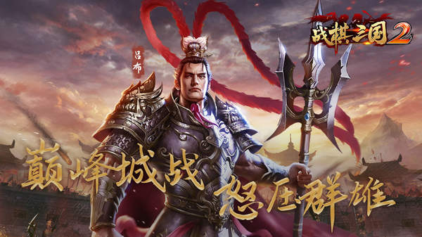 战棋三国2单机安卓版