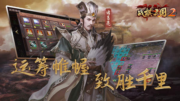 战棋三国2单机安卓版