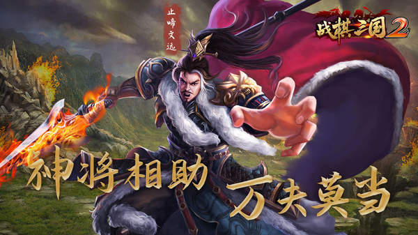 战棋三国2单机安卓版