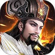 神指三国塔防官网版