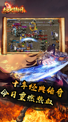 烈火龙图手游