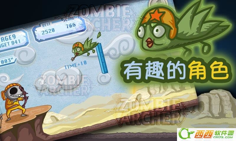 僵尸弓箭手
