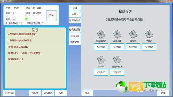 小镇放置修仙手机版