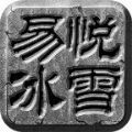 易悦冰雪手游官方最新版