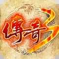 屠龙决战沙城新版