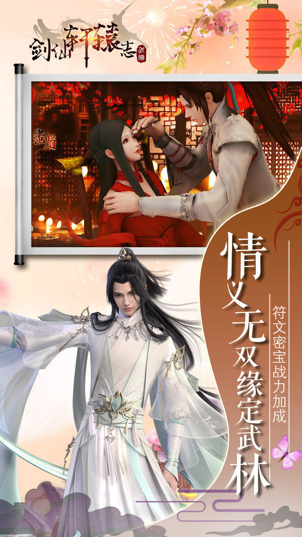 剑仙轩辕志飞升版