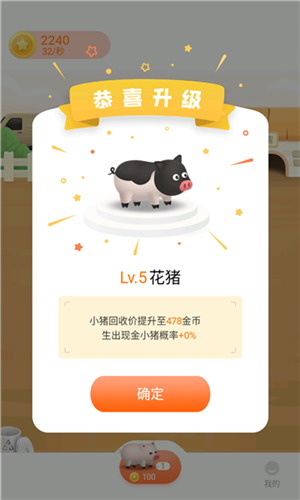 开心碰碰猪赚钱版