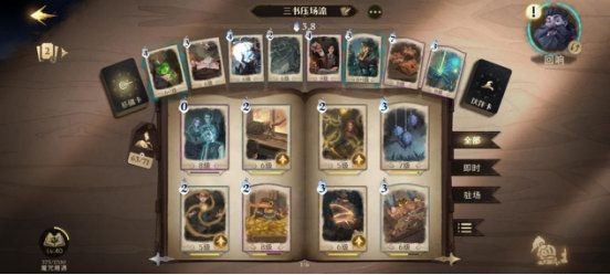 哈利波特:魔法觉醒无名之书三星:魔法石攻略