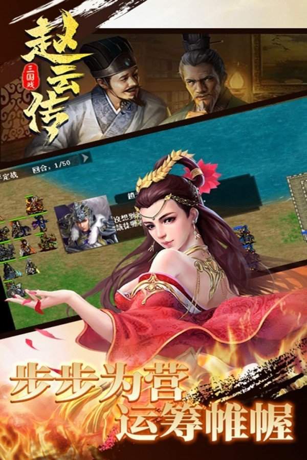 手机版三国戏赵云传