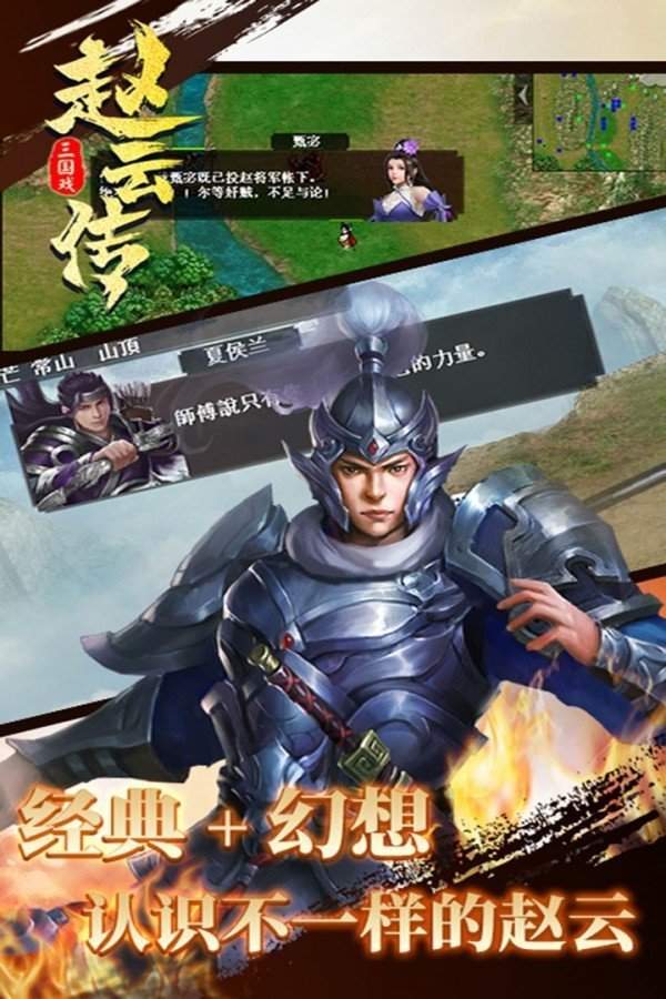 手机版三国戏赵云传