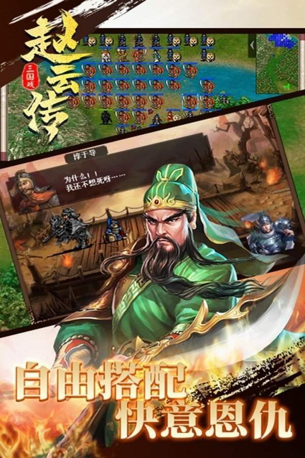 手机版三国戏赵云传