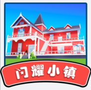闪耀小镇国际服