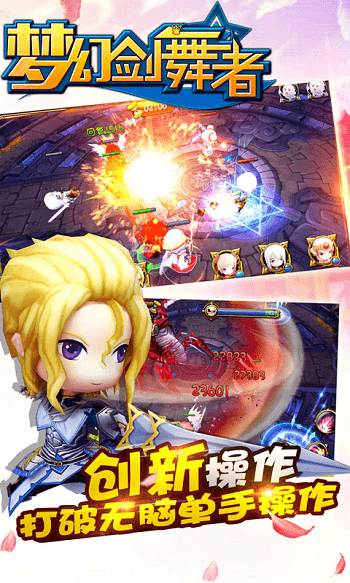 梦幻剑舞者最新版