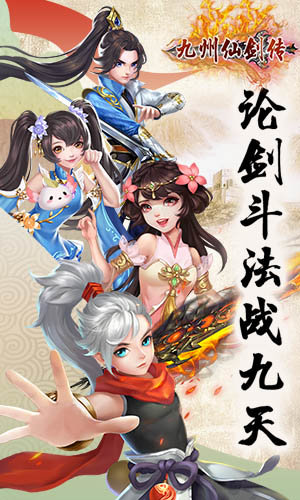 52世界九州仙剑传