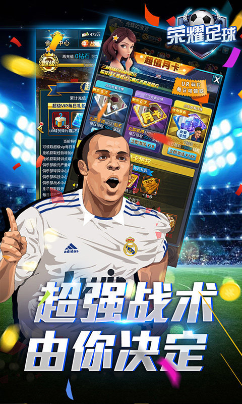 荣耀足球游戏