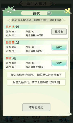 不一样的修仙宗门破解版游戏