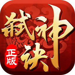 弑神诀手游