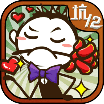 史小坑的爆笑生活12