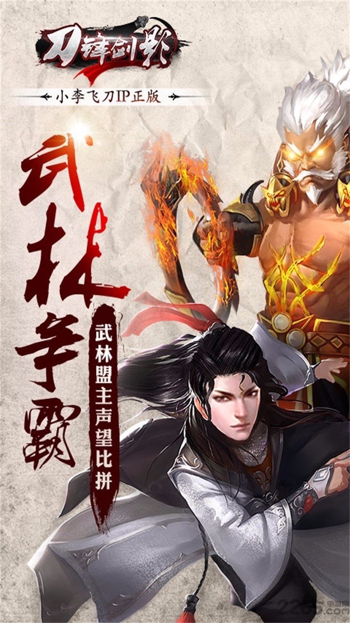 刀锋剑影手游果盘版