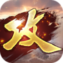 攻城掠地谋定三国