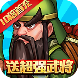 拿下三国BT