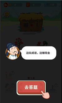 成语天天猜红包版