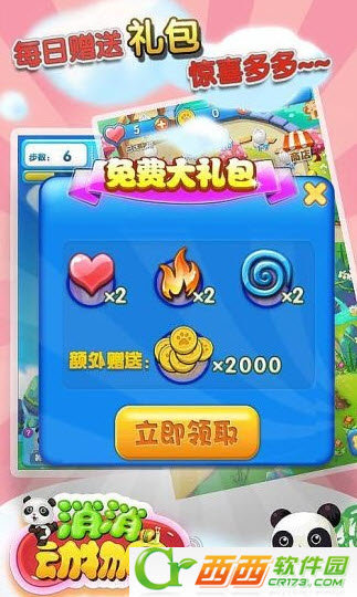 消消动物园贺岁版