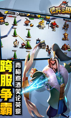 造兵三国2021最新版