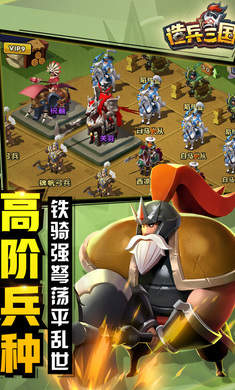 造兵三国2021最新版
