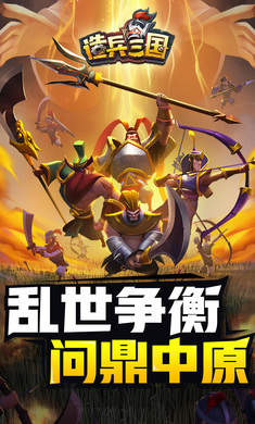 造兵三国2021最新版