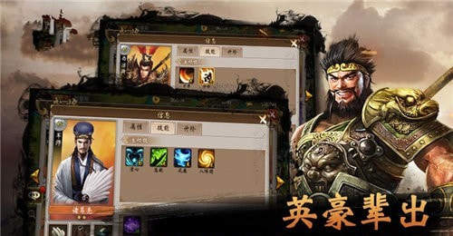 雄将三国