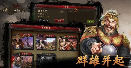 雄将三国
