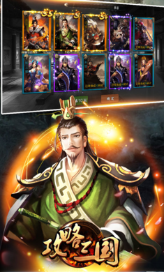 攻略三国手机版