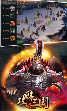 攻略三国手机版